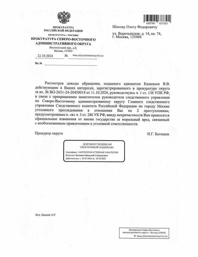 ПРОКУРАТУРА _page-0001.jpg ПРОКУРАТУРА _page-0001.jpg