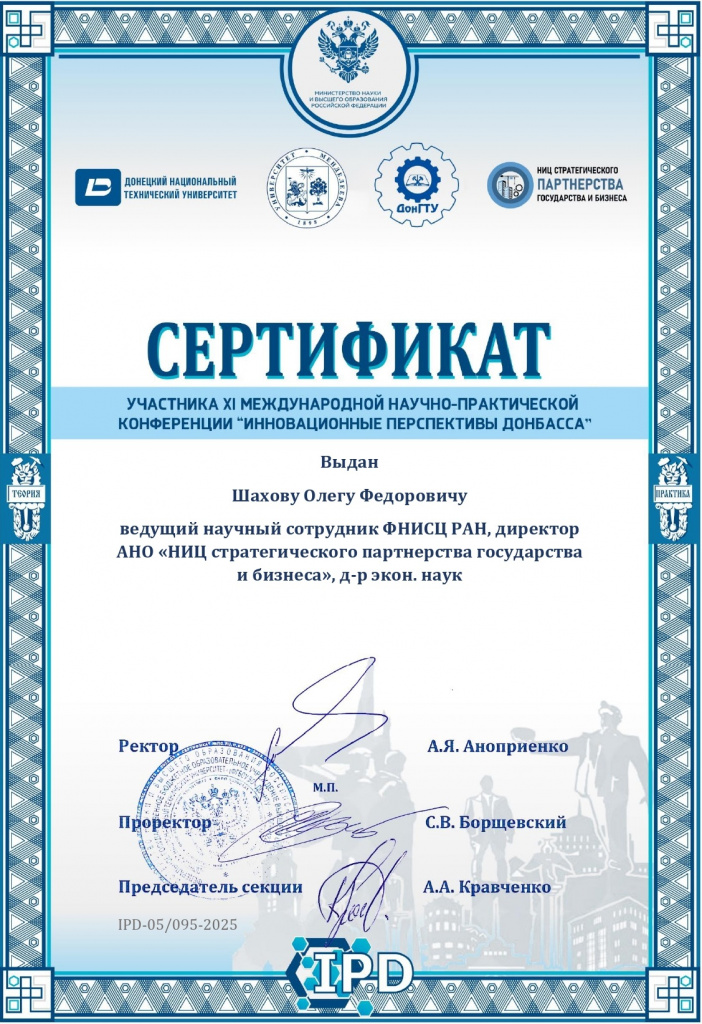 95 Шахов Олег Федорович_page-0001.jpg